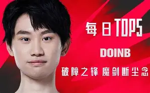 Doinb意外战胜雄鹿，刷新纪录引爆全场！